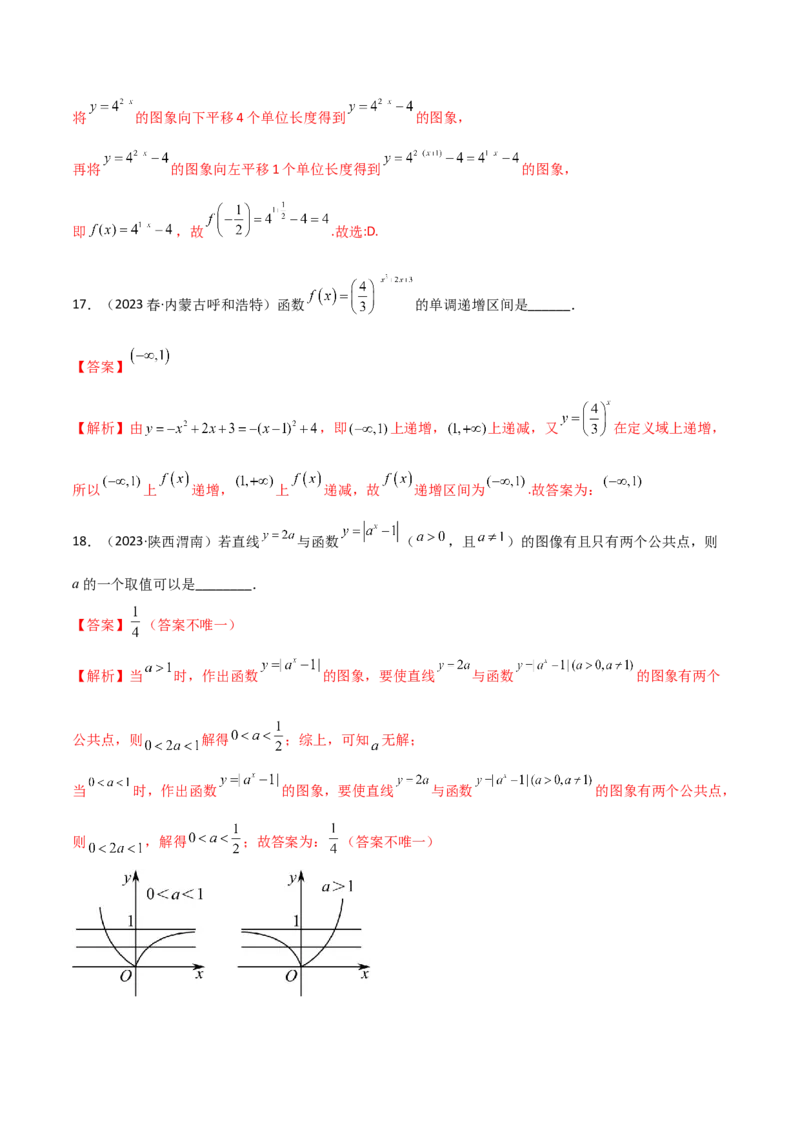 3.3指数运算及指数函数（精练）（教师版）_02高考数学_新高考复习资料_2024年新高考资料_一轮复习资料_完2024年高考数学一轮复习一隅三反系列（新高考）