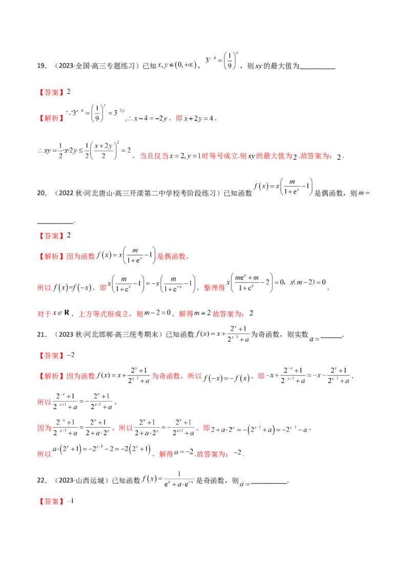 3.3指数运算及指数函数（精练）（教师版）_02高考数学_新高考复习资料_2024年新高考资料_一轮复习资料_完2024年高考数学一轮复习一隅三反系列（新高考）