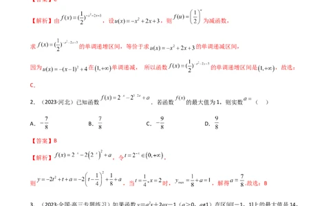 3.3指数运算及指数函数（精练）（教师版）_02高考数学_新高考复习资料_2024年新高考资料_一轮复习资料_完2024年高考数学一轮复习一隅三反系列（新高考）