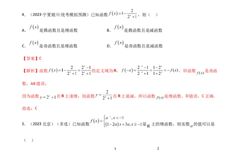 3.3指数运算及指数函数（精练）（教师版）_02高考数学_新高考复习资料_2024年新高考资料_一轮复习资料_完2024年高考数学一轮复习一隅三反系列（新高考）