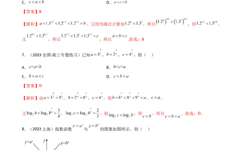3.3指数运算及指数函数（精练）（教师版）_02高考数学_新高考复习资料_2024年新高考资料_一轮复习资料_完2024年高考数学一轮复习一隅三反系列（新高考）