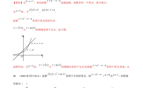 3.3指数运算及指数函数（精练）（教师版）_02高考数学_新高考复习资料_2024年新高考资料_一轮复习资料_完2024年高考数学一轮复习一隅三反系列（新高考）