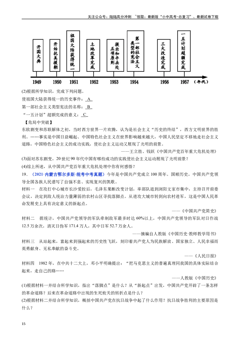 第13课香港和澳门回归祖国（原卷版）_02中考总复习（2026版更新中）_06-历史-中考总复习_2024年中考复习资料_专项复习资料_完三年（2021-2023）中考历史真题分项汇编（全国通用）