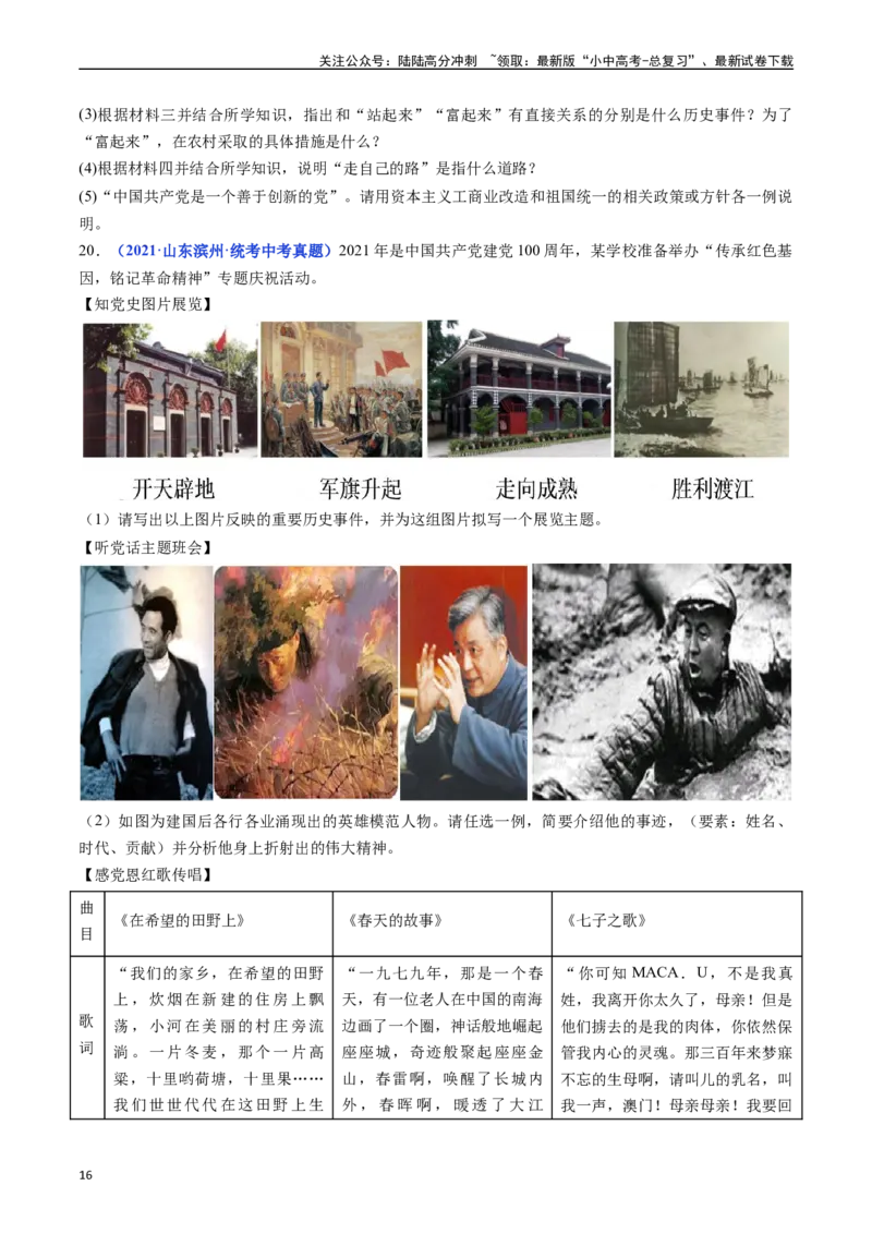 第13课香港和澳门回归祖国（原卷版）_02中考总复习（2026版更新中）_06-历史-中考总复习_2024年中考复习资料_专项复习资料_完三年（2021-2023）中考历史真题分项汇编（全国通用）