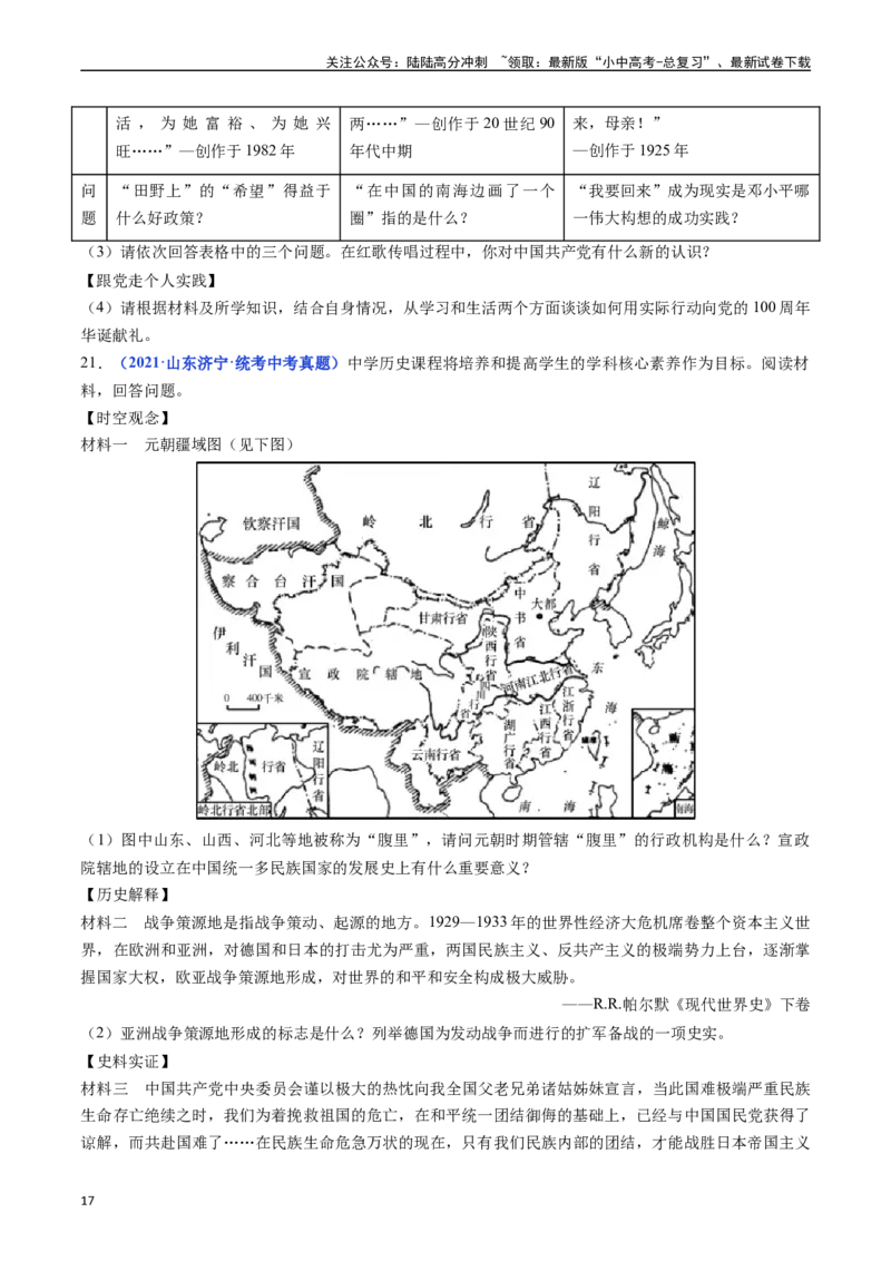 第13课香港和澳门回归祖国（原卷版）_02中考总复习（2026版更新中）_06-历史-中考总复习_2024年中考复习资料_专项复习资料_完三年（2021-2023）中考历史真题分项汇编（全国通用）