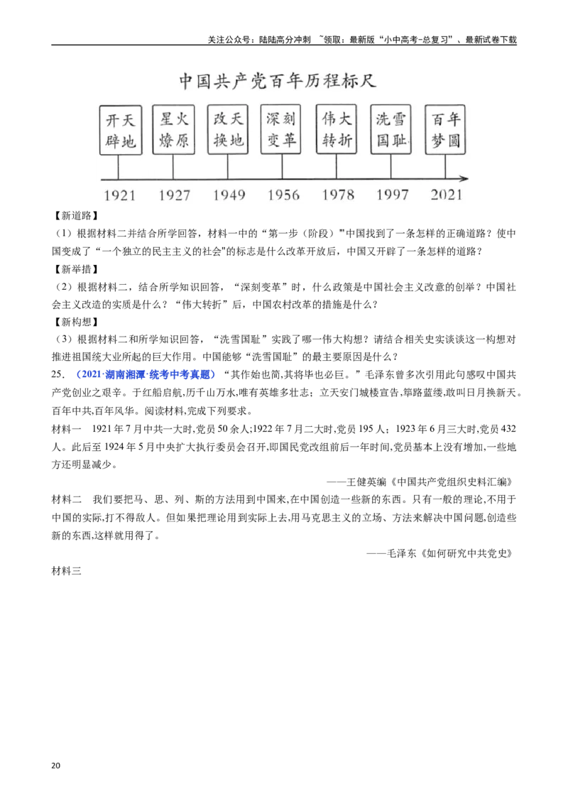 第13课香港和澳门回归祖国（原卷版）_02中考总复习（2026版更新中）_06-历史-中考总复习_2024年中考复习资料_专项复习资料_完三年（2021-2023）中考历史真题分项汇编（全国通用）