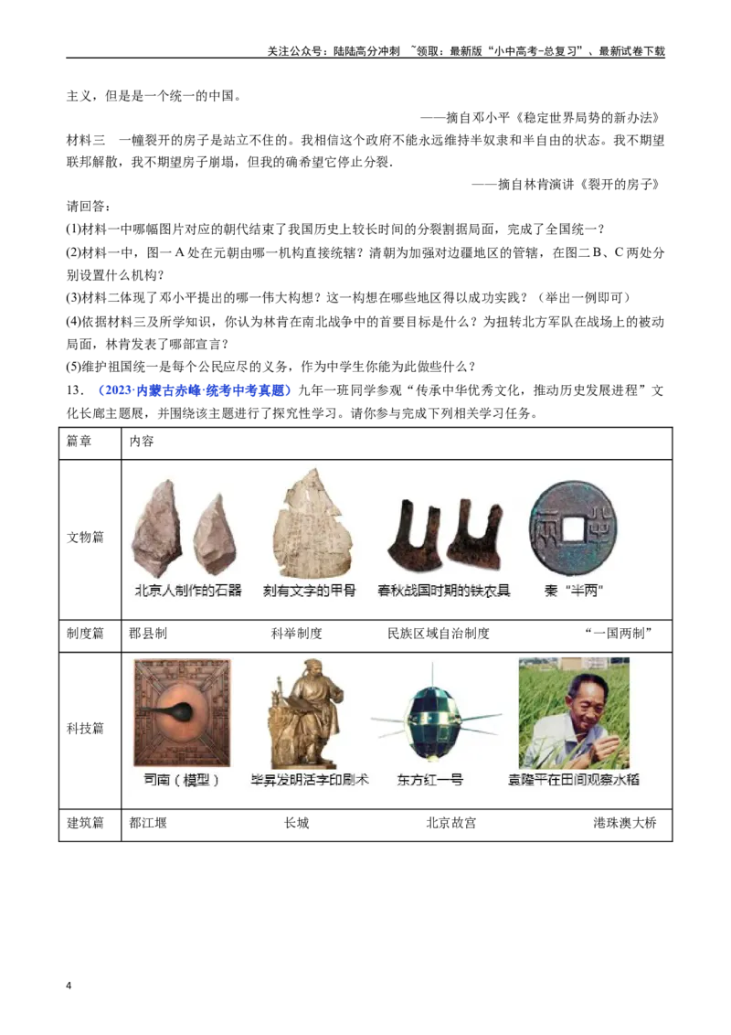 第13课香港和澳门回归祖国（原卷版）_02中考总复习（2026版更新中）_06-历史-中考总复习_2024年中考复习资料_专项复习资料_完三年（2021-2023）中考历史真题分项汇编（全国通用）