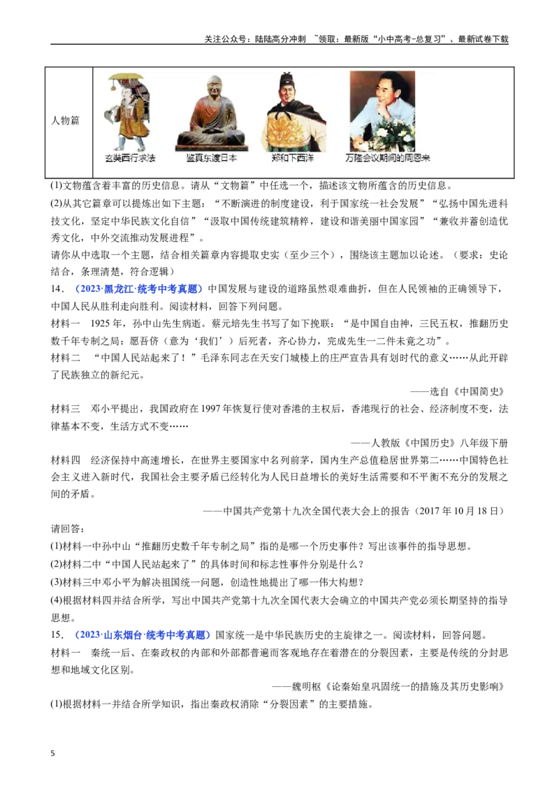 第13课香港和澳门回归祖国（原卷版）_02中考总复习（2026版更新中）_06-历史-中考总复习_2024年中考复习资料_专项复习资料_完三年（2021-2023）中考历史真题分项汇编（全国通用）