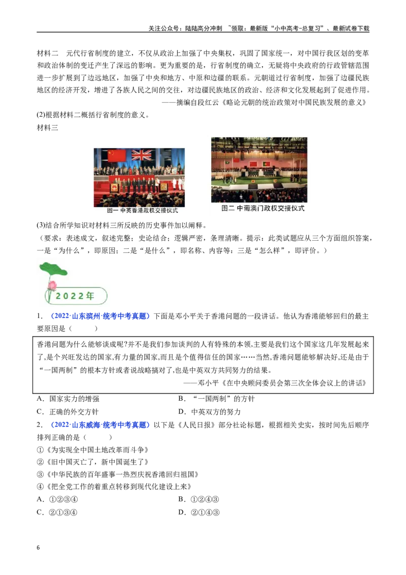 第13课香港和澳门回归祖国（原卷版）_02中考总复习（2026版更新中）_06-历史-中考总复习_2024年中考复习资料_专项复习资料_完三年（2021-2023）中考历史真题分项汇编（全国通用）