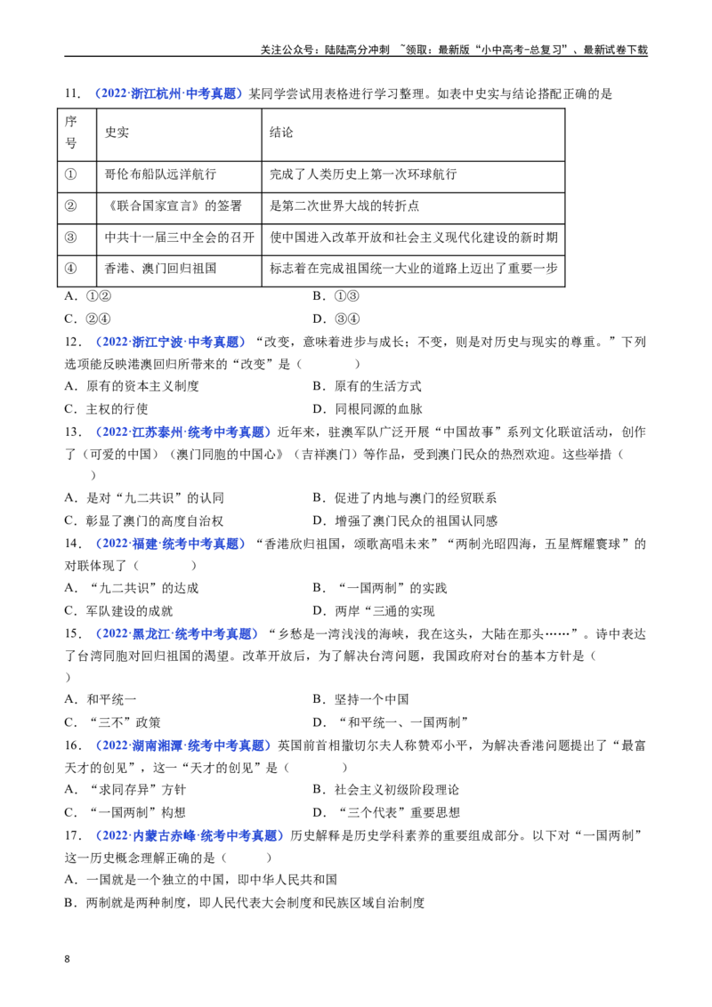 第13课香港和澳门回归祖国（原卷版）_02中考总复习（2026版更新中）_06-历史-中考总复习_2024年中考复习资料_专项复习资料_完三年（2021-2023）中考历史真题分项汇编（全国通用）