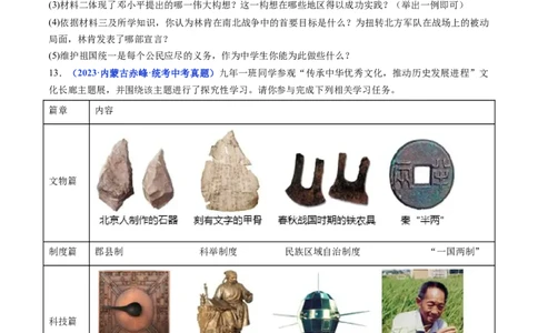 第13课香港和澳门回归祖国（原卷版）_02中考总复习（2026版更新中）_06-历史-中考总复习_2024年中考复习资料_专项复习资料_完三年（2021-2023）中考历史真题分项汇编（全国通用）