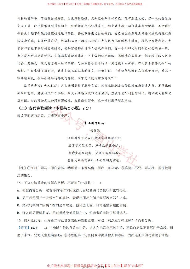 2021年高考语文试卷（新高考Ⅰ卷）（解析卷）_高考历年真题_08-24全国高考真题（无水印）_新&middot;PDF版2008-2024&middot;高考语文真题_版本2：语文（按省份分类）2008-2024