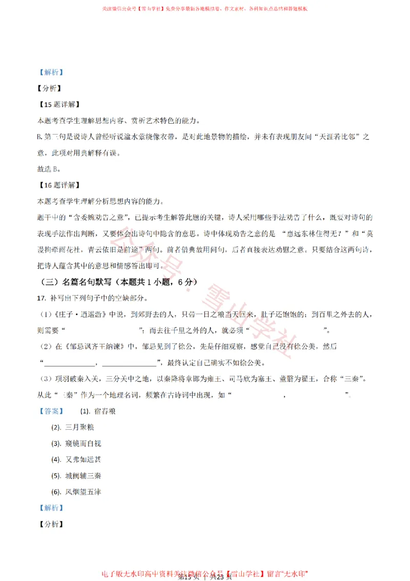 2021年高考语文试卷（新高考Ⅰ卷）（解析卷）_高考历年真题_08-24全国高考真题（无水印）_新&middot;PDF版2008-2024&middot;高考语文真题_版本2：语文（按省份分类）2008-2024