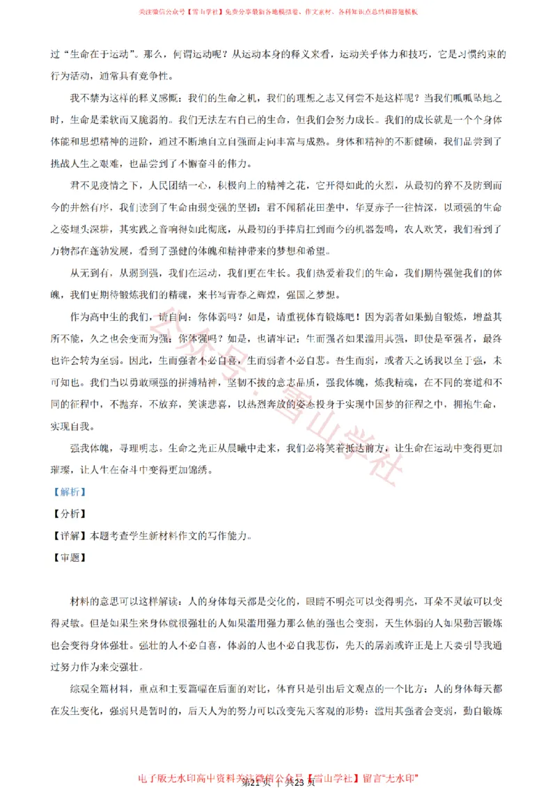 2021年高考语文试卷（新高考Ⅰ卷）（解析卷）_高考历年真题_08-24全国高考真题（无水印）_新&middot;PDF版2008-2024&middot;高考语文真题_版本2：语文（按省份分类）2008-2024