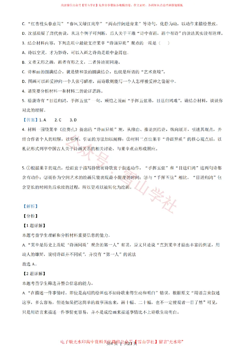 2021年高考语文试卷（新高考Ⅰ卷）（解析卷）_高考历年真题_08-24全国高考真题（无水印）_新&middot;PDF版2008-2024&middot;高考语文真题_版本2：语文（按省份分类）2008-2024