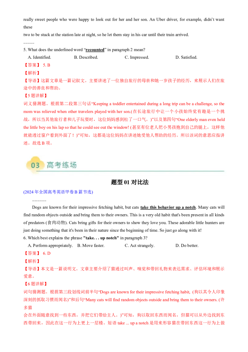 专题03阅读理解词义猜测题（解析版）_02高考数学_2025年新高考资料_二轮复习_01高考语文等多个文件_2025年高考英语二轮热点题型归纳与变式演练（新高考通用）_第一部分阅读