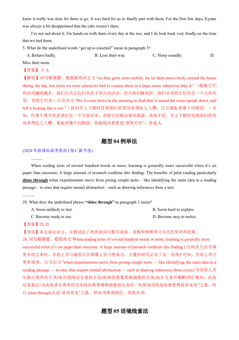 专题03阅读理解词义猜测题（解析版）_02高考数学_2025年新高考资料_二轮复习_01高考语文等多个文件_2025年高考英语二轮热点题型归纳与变式演练（新高考通用）_第一部分阅读