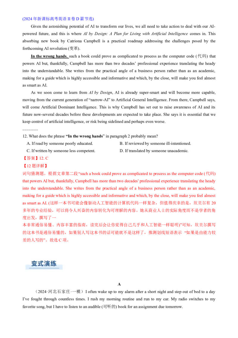 专题03阅读理解词义猜测题（解析版）_02高考数学_2025年新高考资料_二轮复习_01高考语文等多个文件_2025年高考英语二轮热点题型归纳与变式演练（新高考通用）_第一部分阅读