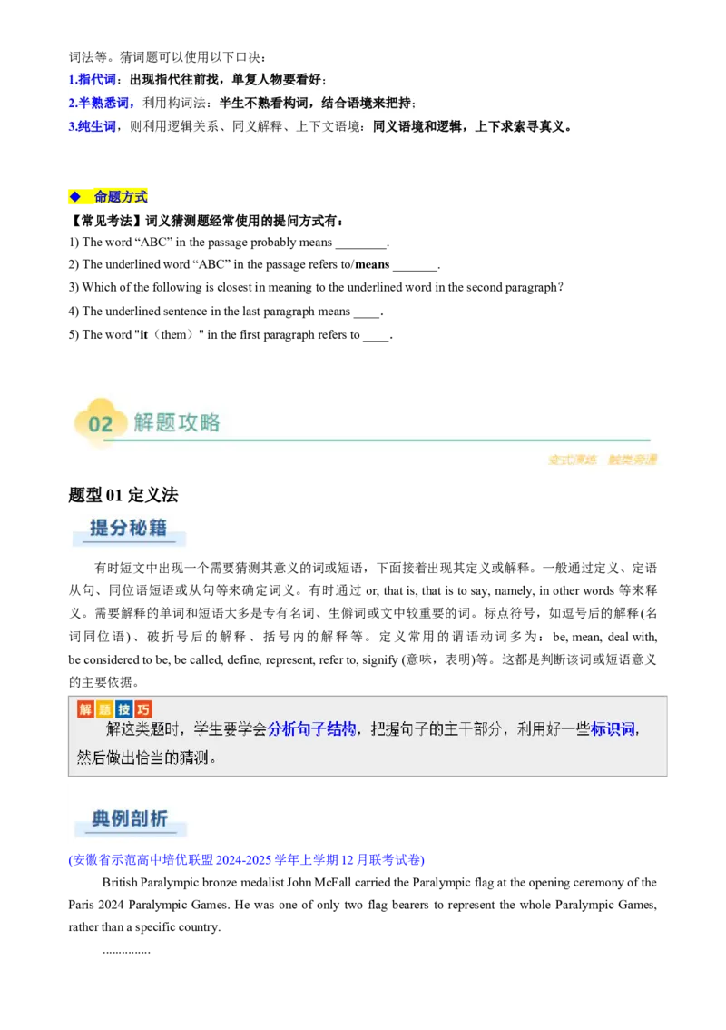 专题03阅读理解词义猜测题（解析版）_02高考数学_2025年新高考资料_二轮复习_01高考语文等多个文件_2025年高考英语二轮热点题型归纳与变式演练（新高考通用）_第一部分阅读