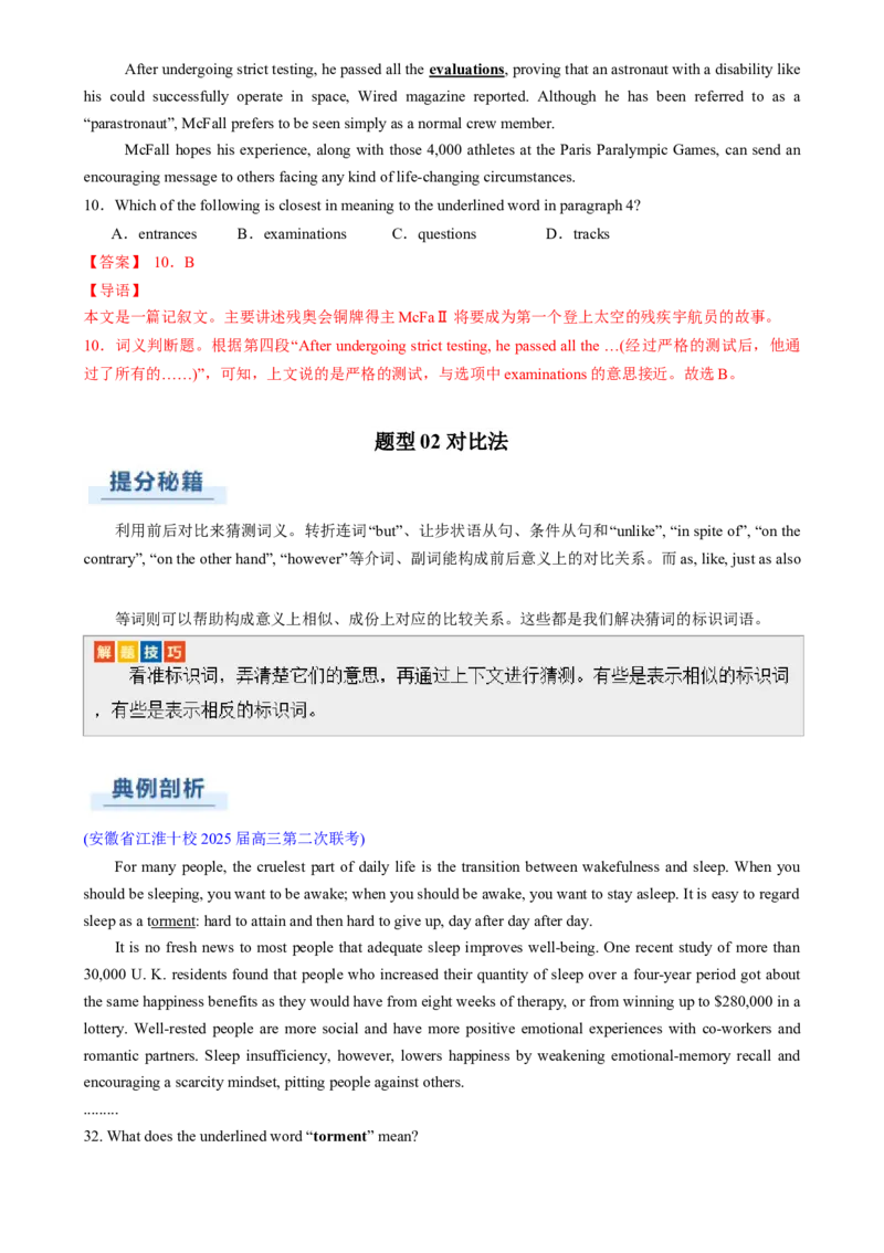 专题03阅读理解词义猜测题（解析版）_02高考数学_2025年新高考资料_二轮复习_01高考语文等多个文件_2025年高考英语二轮热点题型归纳与变式演练（新高考通用）_第一部分阅读