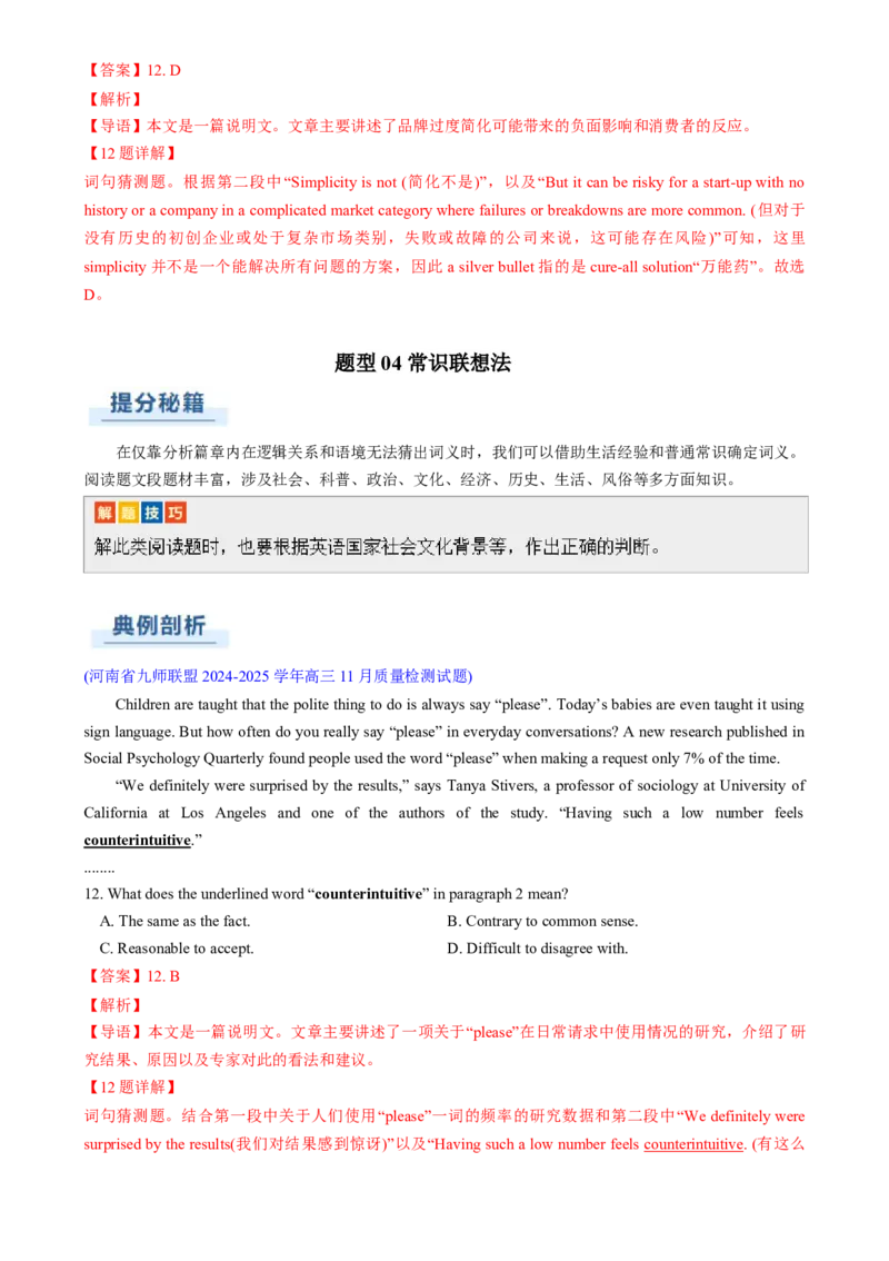 专题03阅读理解词义猜测题（解析版）_02高考数学_2025年新高考资料_二轮复习_01高考语文等多个文件_2025年高考英语二轮热点题型归纳与变式演练（新高考通用）_第一部分阅读