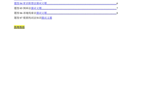 专题03阅读理解词义猜测题（解析版）_02高考数学_2025年新高考资料_二轮复习_01高考语文等多个文件_2025年高考英语二轮热点题型归纳与变式演练（新高考通用）_第一部分阅读