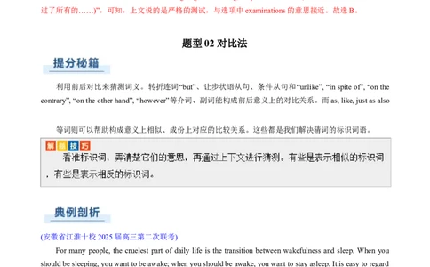 专题03阅读理解词义猜测题（解析版）_02高考数学_2025年新高考资料_二轮复习_01高考语文等多个文件_2025年高考英语二轮热点题型归纳与变式演练（新高考通用）_第一部分阅读