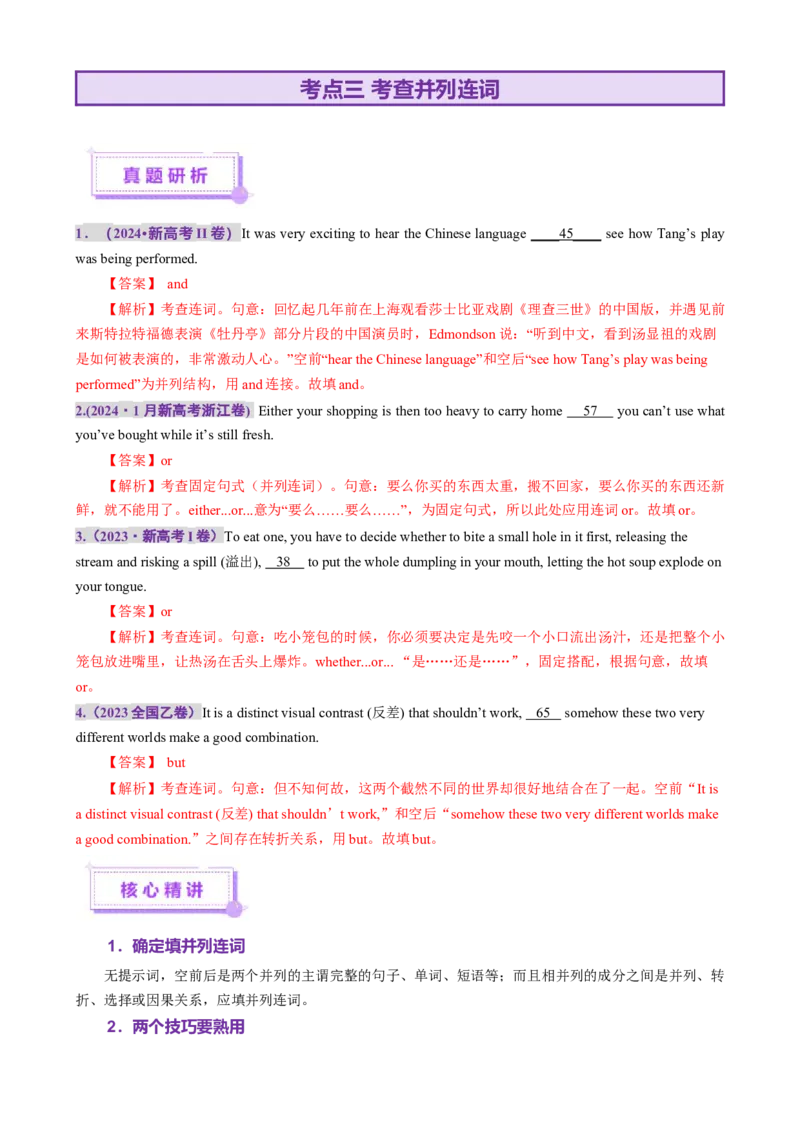 专题02语法填空之无提示词填空（讲义）（解析版）_02高考数学_2025年新高考资料_二轮复习_01高考语文等多个文件_上好课2025年高考英语二轮复习讲练测（新高考通用）