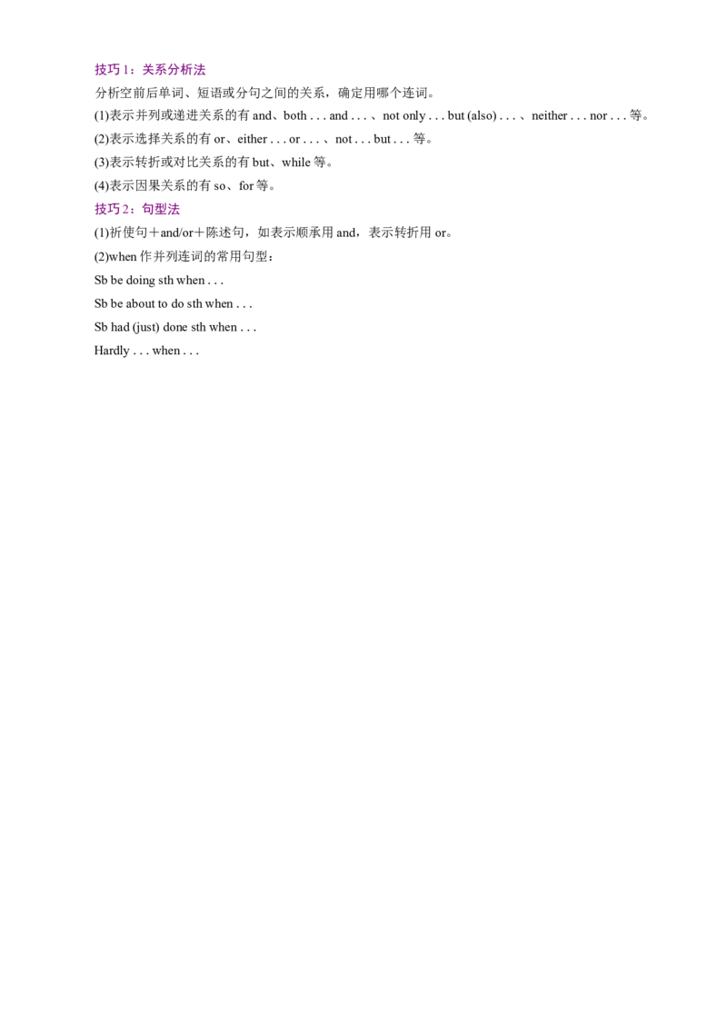 专题02语法填空之无提示词填空（讲义）（解析版）_02高考数学_2025年新高考资料_二轮复习_01高考语文等多个文件_上好课2025年高考英语二轮复习讲练测（新高考通用）