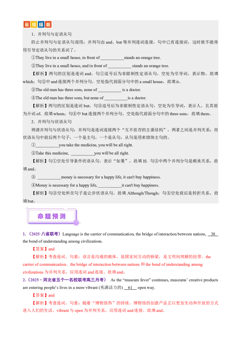 专题02语法填空之无提示词填空（讲义）（解析版）_02高考数学_2025年新高考资料_二轮复习_01高考语文等多个文件_上好课2025年高考英语二轮复习讲练测（新高考通用）