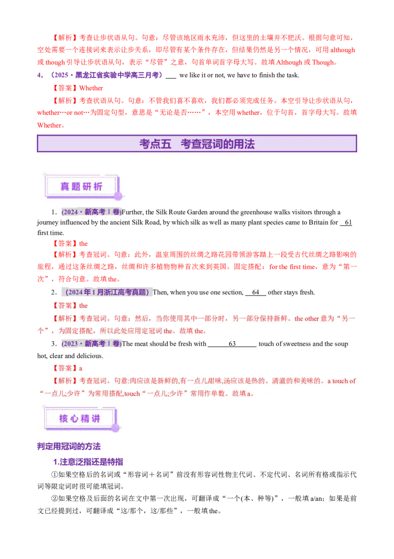 专题02语法填空之无提示词填空（讲义）（解析版）_02高考数学_2025年新高考资料_二轮复习_01高考语文等多个文件_上好课2025年高考英语二轮复习讲练测（新高考通用）