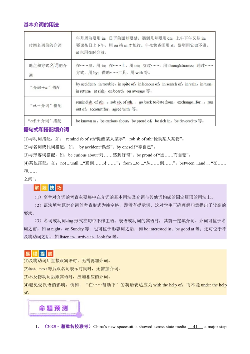 专题02语法填空之无提示词填空（讲义）（解析版）_02高考数学_2025年新高考资料_二轮复习_01高考语文等多个文件_上好课2025年高考英语二轮复习讲练测（新高考通用）
