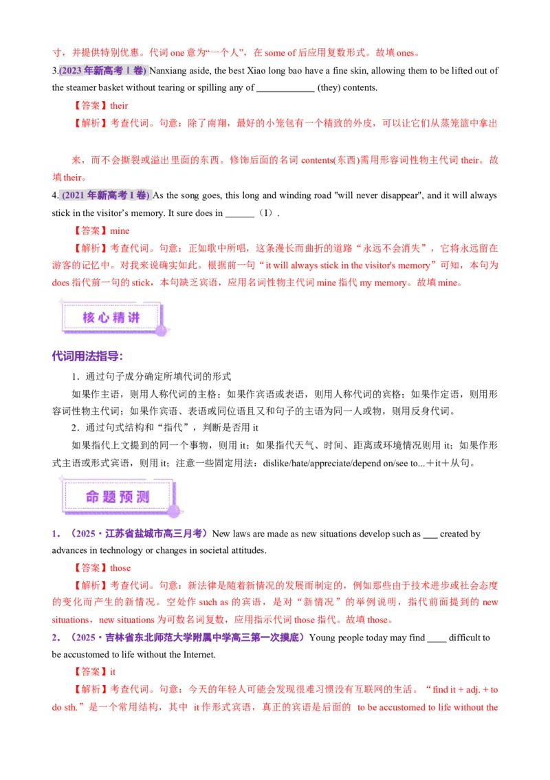 专题02语法填空之无提示词填空（讲义）（解析版）_02高考数学_2025年新高考资料_二轮复习_01高考语文等多个文件_上好课2025年高考英语二轮复习讲练测（新高考通用）