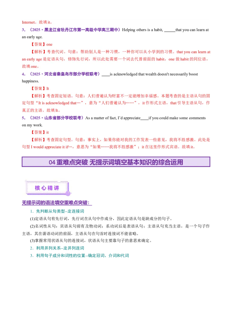 专题02语法填空之无提示词填空（讲义）（解析版）_02高考数学_2025年新高考资料_二轮复习_01高考语文等多个文件_上好课2025年高考英语二轮复习讲练测（新高考通用）
