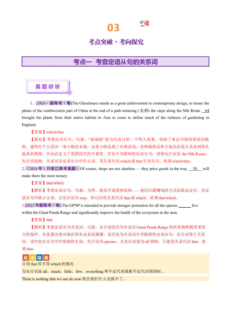 专题02语法填空之无提示词填空（讲义）（解析版）_02高考数学_2025年新高考资料_二轮复习_01高考语文等多个文件_上好课2025年高考英语二轮复习讲练测（新高考通用）