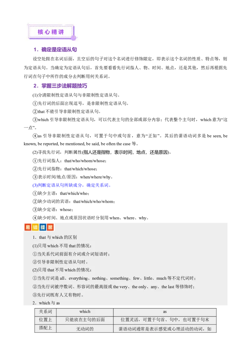 专题02语法填空之无提示词填空（讲义）（解析版）_02高考数学_2025年新高考资料_二轮复习_01高考语文等多个文件_上好课2025年高考英语二轮复习讲练测（新高考通用）