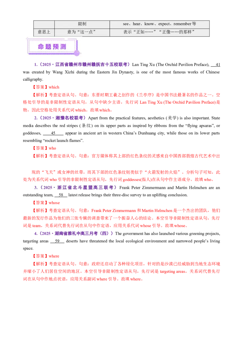 专题02语法填空之无提示词填空（讲义）（解析版）_02高考数学_2025年新高考资料_二轮复习_01高考语文等多个文件_上好课2025年高考英语二轮复习讲练测（新高考通用）