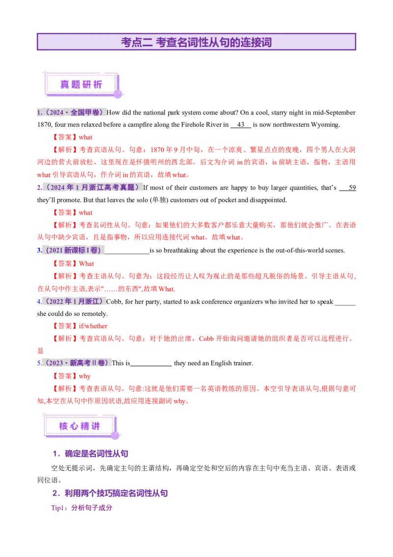 专题02语法填空之无提示词填空（讲义）（解析版）_02高考数学_2025年新高考资料_二轮复习_01高考语文等多个文件_上好课2025年高考英语二轮复习讲练测（新高考通用）