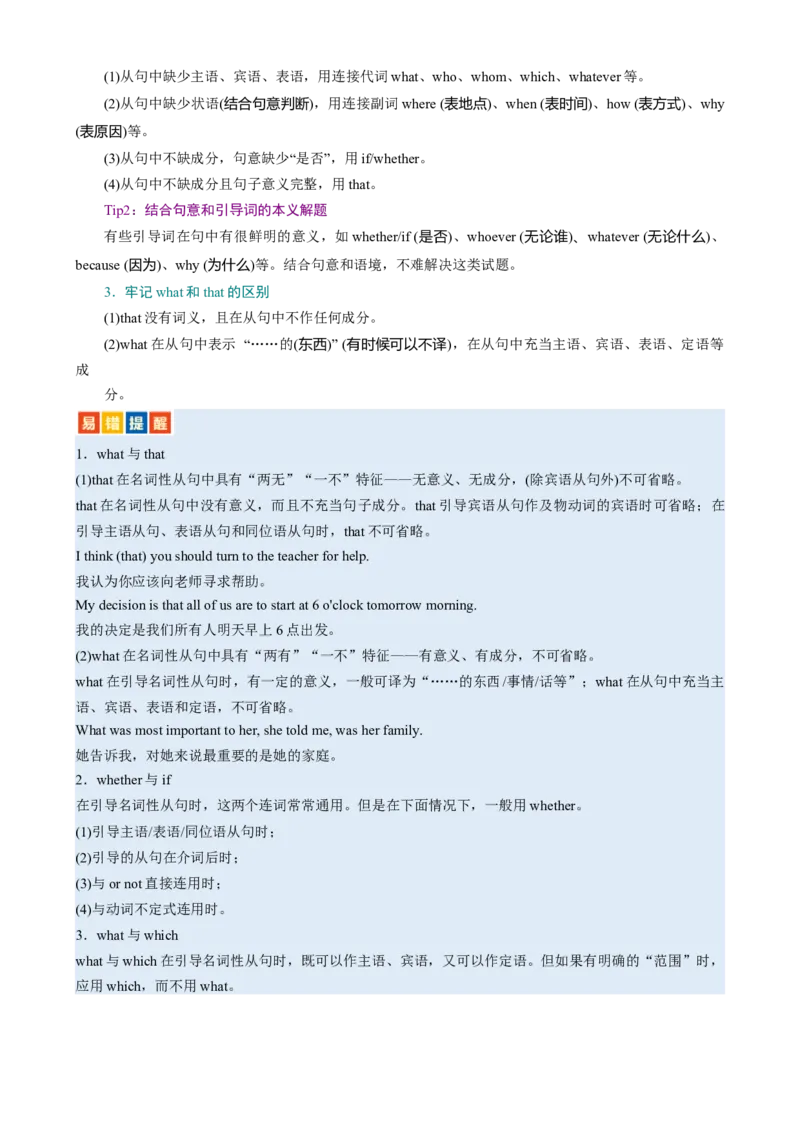 专题02语法填空之无提示词填空（讲义）（解析版）_02高考数学_2025年新高考资料_二轮复习_01高考语文等多个文件_上好课2025年高考英语二轮复习讲练测（新高考通用）