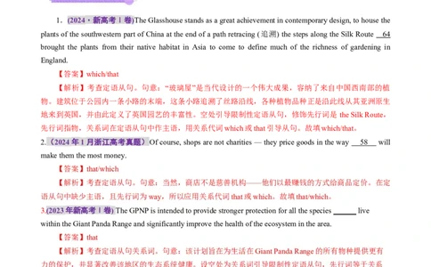 专题02语法填空之无提示词填空（讲义）（解析版）_02高考数学_2025年新高考资料_二轮复习_01高考语文等多个文件_上好课2025年高考英语二轮复习讲练测（新高考通用）