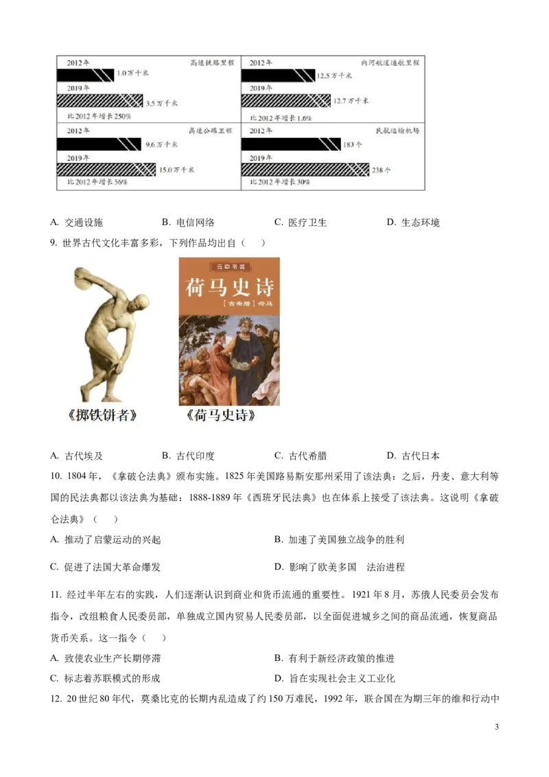 2025年河北省中考历史真题（原卷版）_河北中考_8.河北中考历史2008-2025