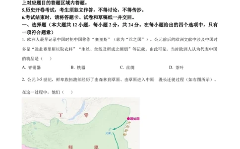 2025年河北省中考历史真题（原卷版）_河北中考_8.河北中考历史2008-2025