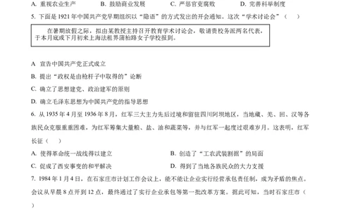 2025年河北省中考历史真题（原卷版）_河北中考_8.河北中考历史2008-2025