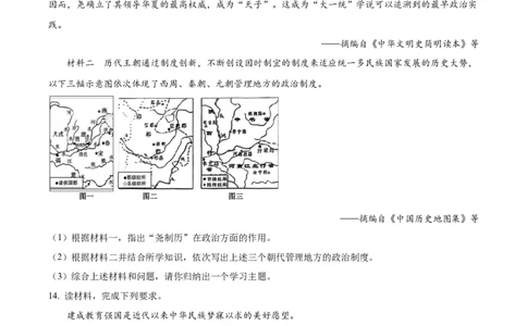 2025年河北省中考历史真题（原卷版）_河北中考_8.河北中考历史2008-2025