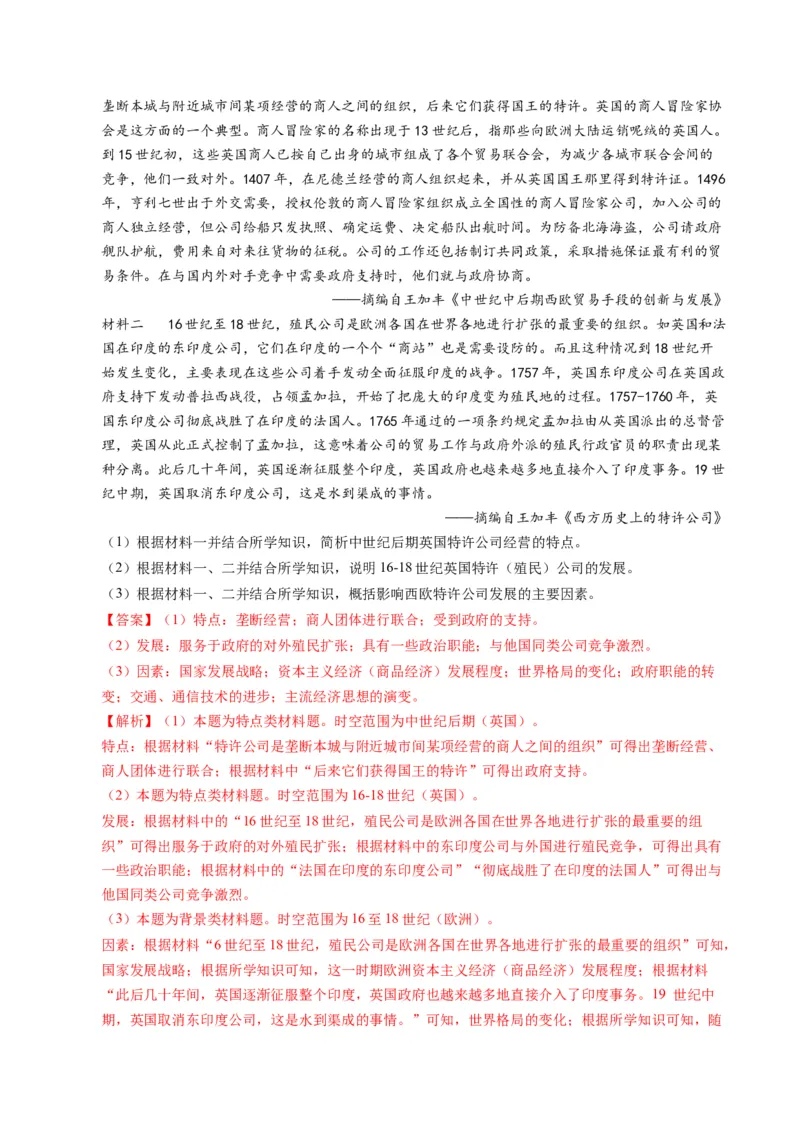 专题02题型必刷&middot;材料题必刷50题（解析版）_07高考历史_2025年新高考资料_二轮复习_01高考语文等多个文件_2025年高考历史二轮热点题型归纳与变式演练（新高考通用）_题型突破&middot;题型必刷