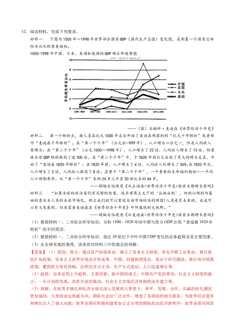 专题02题型必刷&middot;材料题必刷50题（解析版）_07高考历史_2025年新高考资料_二轮复习_01高考语文等多个文件_2025年高考历史二轮热点题型归纳与变式演练（新高考通用）_题型突破&middot;题型必刷