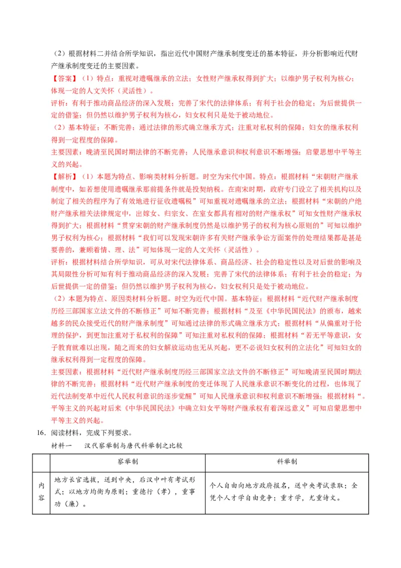 专题02题型必刷&middot;材料题必刷50题（解析版）_07高考历史_2025年新高考资料_二轮复习_01高考语文等多个文件_2025年高考历史二轮热点题型归纳与变式演练（新高考通用）_题型突破&middot;题型必刷