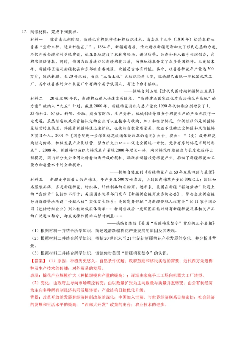 专题02题型必刷&middot;材料题必刷50题（解析版）_07高考历史_2025年新高考资料_二轮复习_01高考语文等多个文件_2025年高考历史二轮热点题型归纳与变式演练（新高考通用）_题型突破&middot;题型必刷