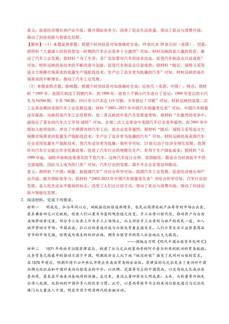 专题02题型必刷&middot;材料题必刷50题（解析版）_07高考历史_2025年新高考资料_二轮复习_01高考语文等多个文件_2025年高考历史二轮热点题型归纳与变式演练（新高考通用）_题型突破&middot;题型必刷