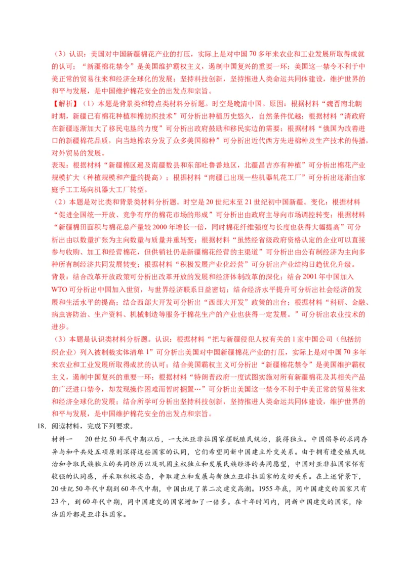 专题02题型必刷&middot;材料题必刷50题（解析版）_07高考历史_2025年新高考资料_二轮复习_01高考语文等多个文件_2025年高考历史二轮热点题型归纳与变式演练（新高考通用）_题型突破&middot;题型必刷